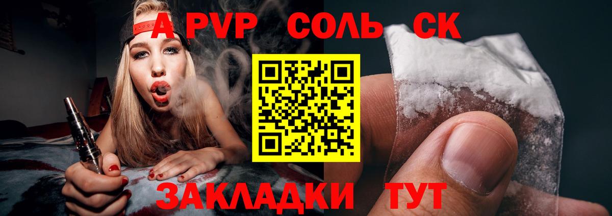A-PVP СК КРИС Курчатов