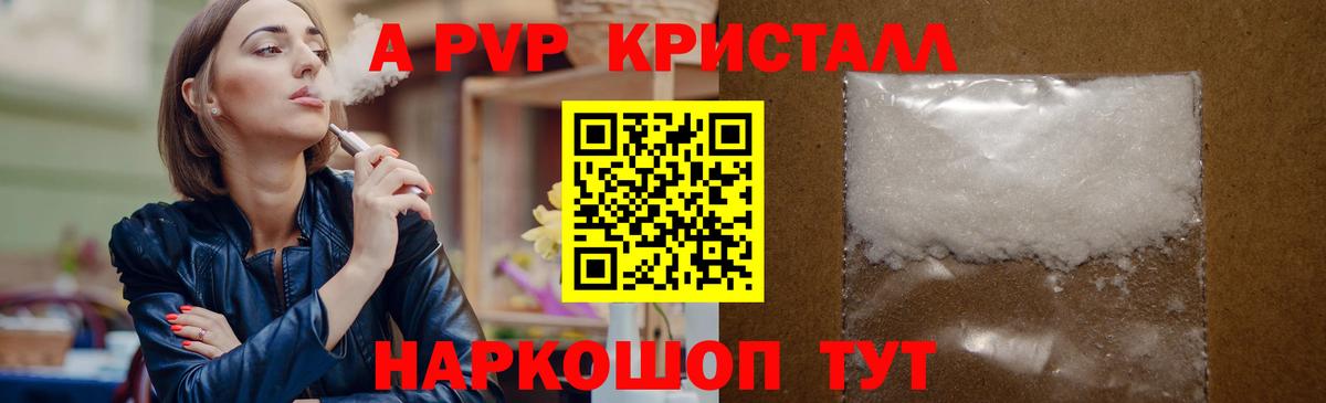Alfa_PVP Соль  Alfa_PVP СК  A-PVP  Курчатов  Вход с VPN 