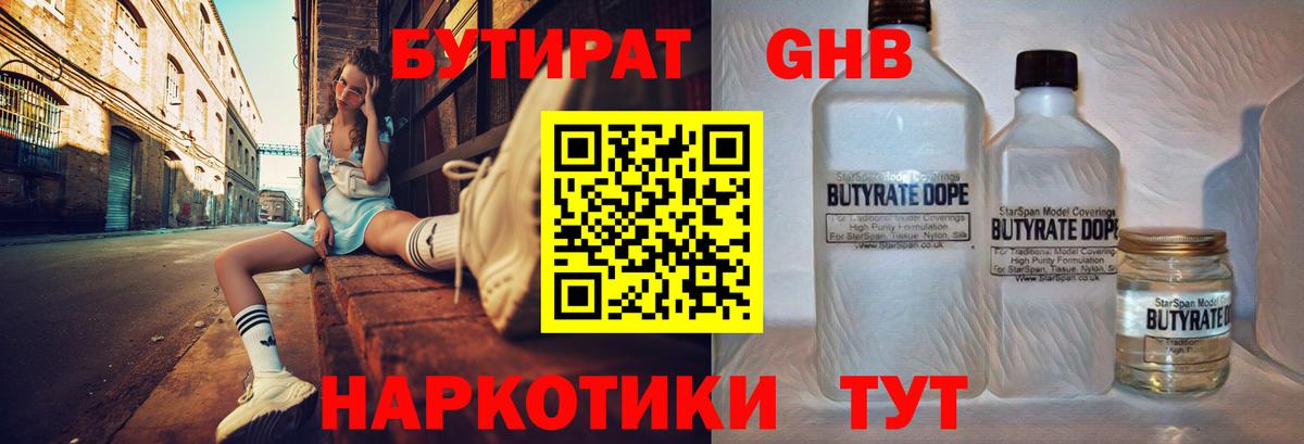 Курчатов  Бутират BDO  Вход с VPN 