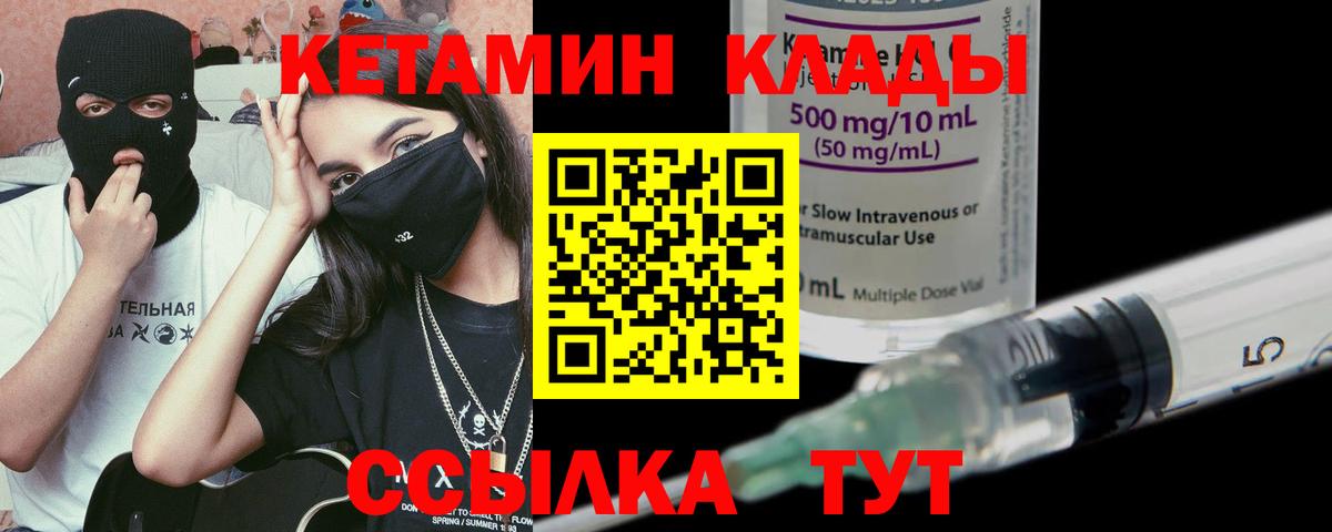КЕТАМИН VHQ Курчатов