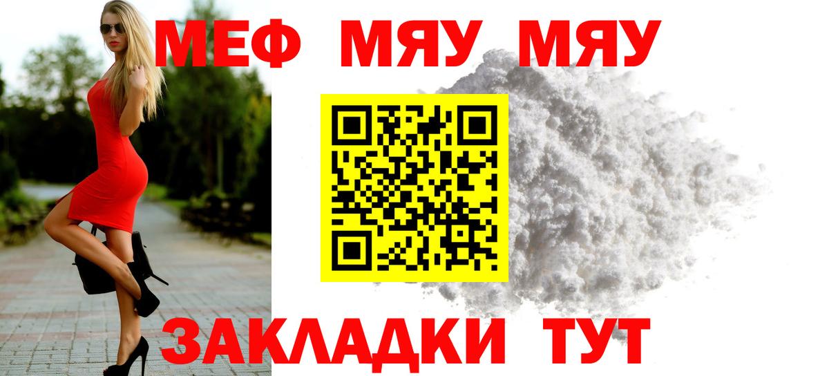 МЕФ кристаллы  Мефедрон  Вход с VPN  Курчатов  Мефедрон мука 