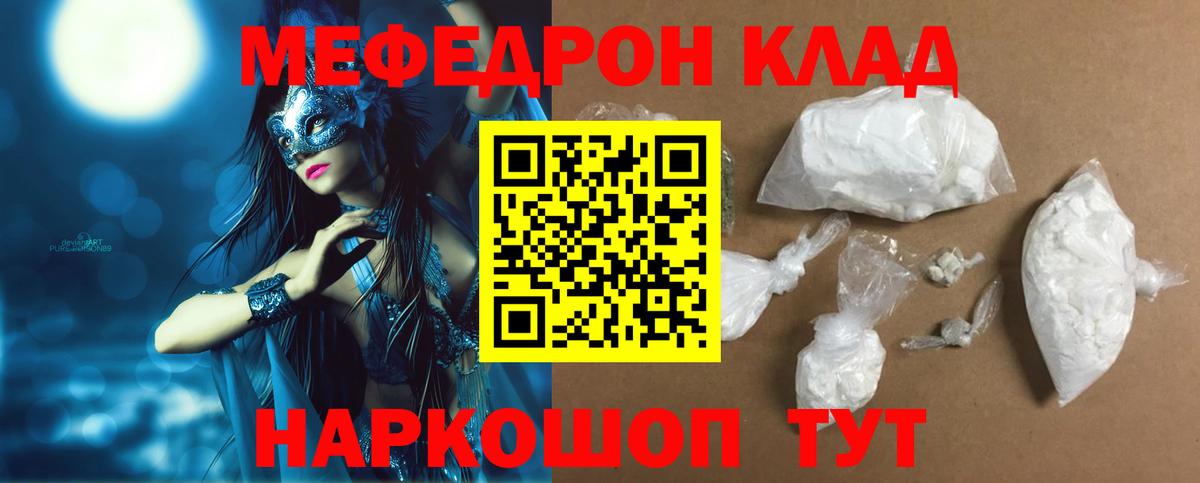 Меф мука Курчатов