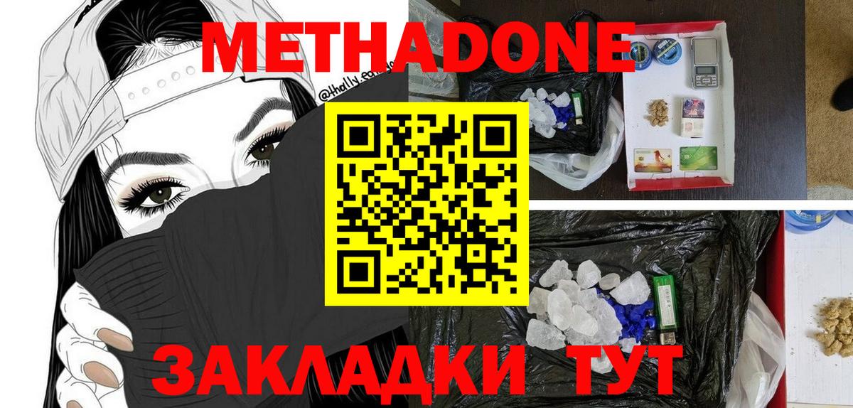 Метадон кристалл Курчатов