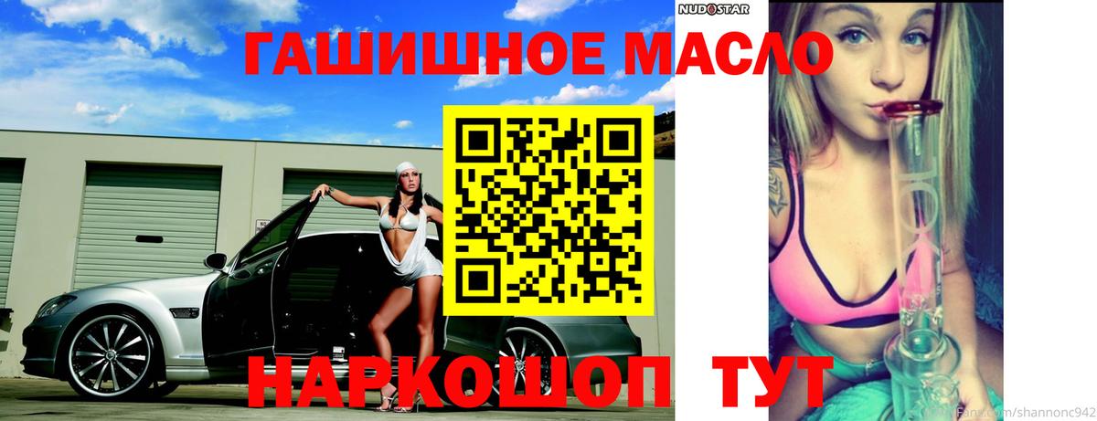 Курчатов  ТГК гашишное масло  Вход с VPN 